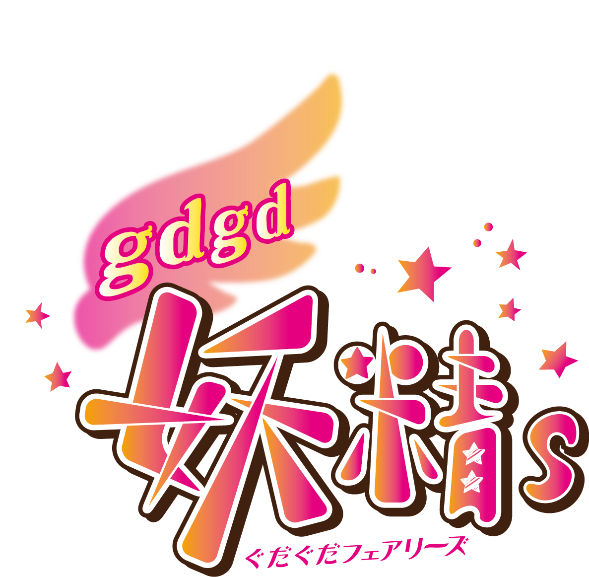 Gdgd妖精s ぐだぐだフェアリーズ ストロベリー ミーツ ピクチュアズ